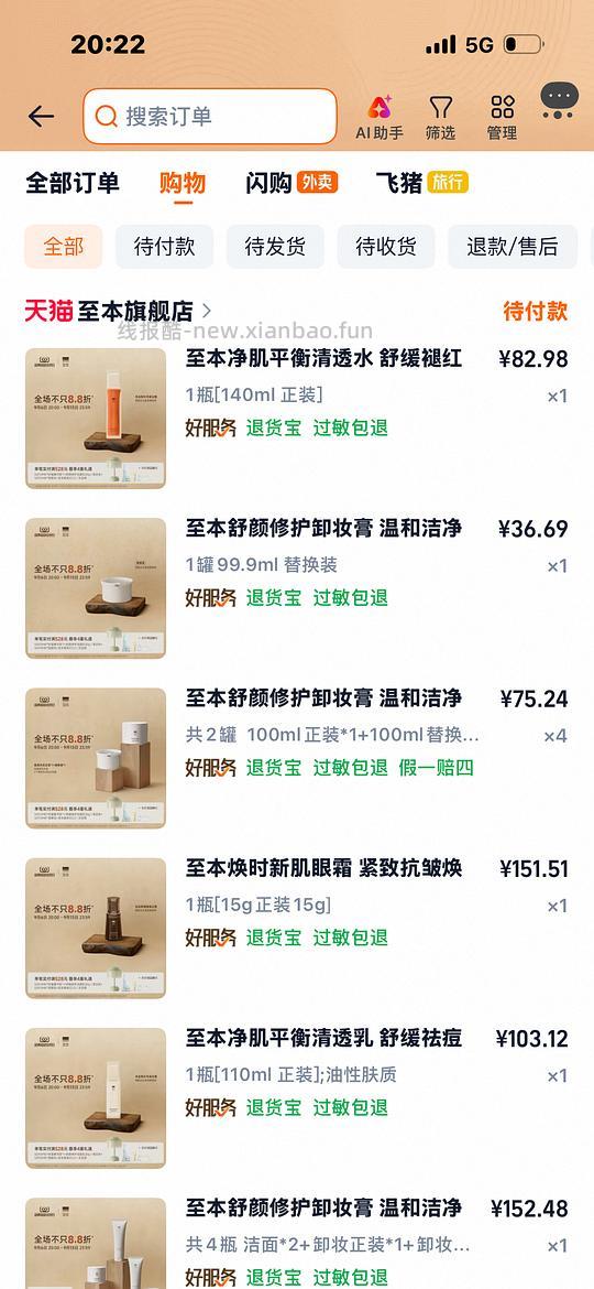 至本洗面奶卸妆膏 - 线报酷
