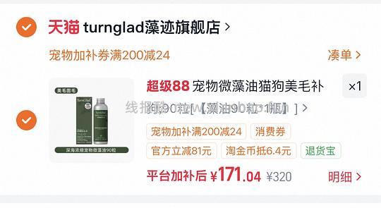 turnglad进口omega3藻油宠物用171 - 清风线报