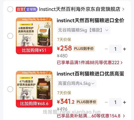 百利高蛋白猫粮10磅300，无谷鸡11磅227 - 线报酷