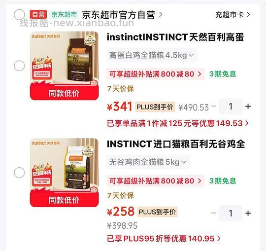 简单车，百利高蛋白猫粮314，无谷鸡237 - 线报酷