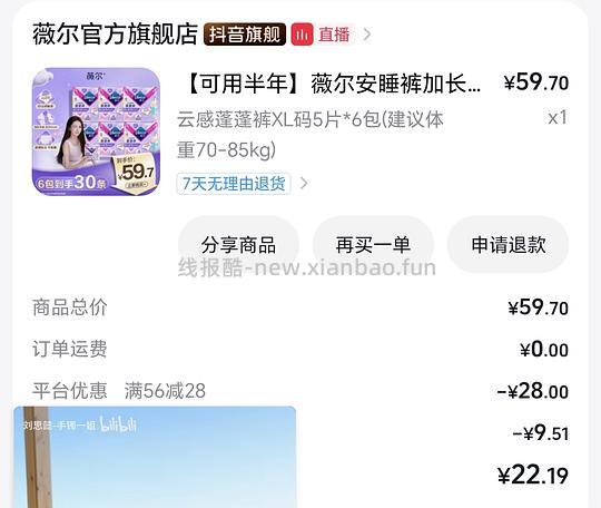 薇尔安睡裤好价（可以消耗积分和金币） - 线报酷