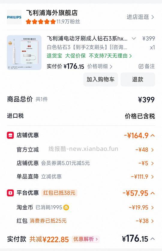 飞利浦钻石3电动牙刷173 - 线报酷