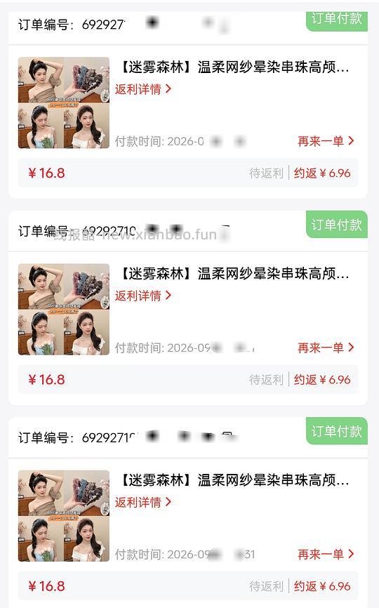 刷券6个发箍反薅四毛钱 - 清风线报
