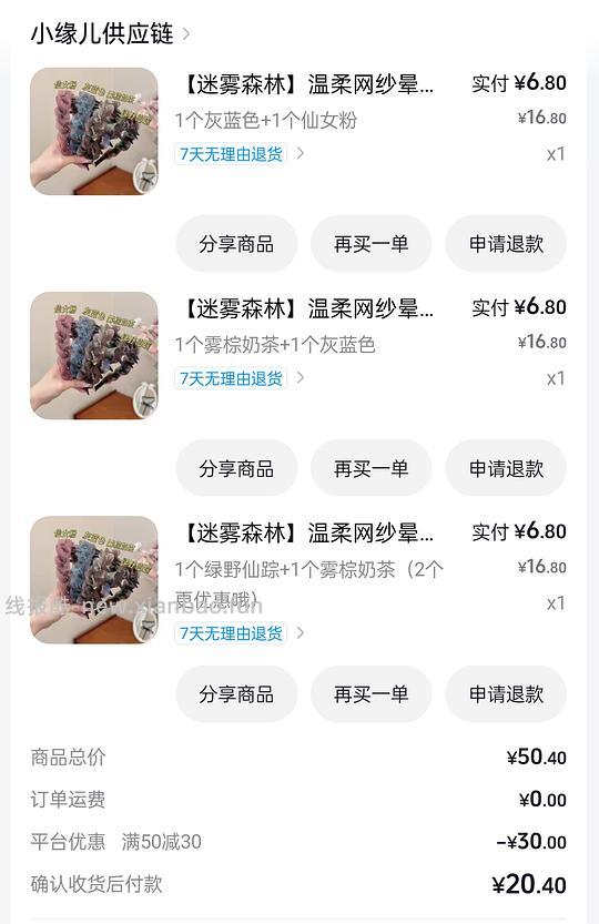 刷券6个发箍反薅四毛钱 - 清风线报