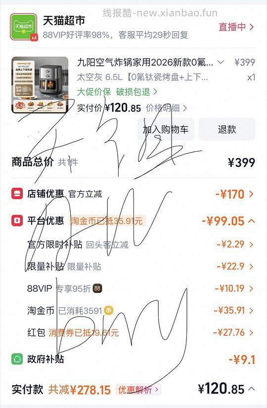 好价 6.5 L 九阳钛瓷空气炸锅 - 线报酷