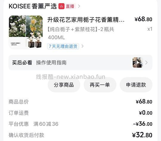 3r买2香薰 - 线报酷