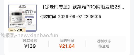 貌似车走，好价的欧莱雅pro发膜，需刷券 - 线报酷