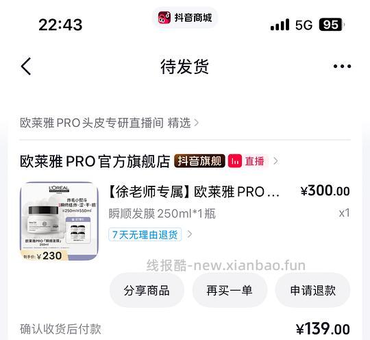 貌似车走，好价的欧莱雅pro发膜，需刷券 - 线报酷