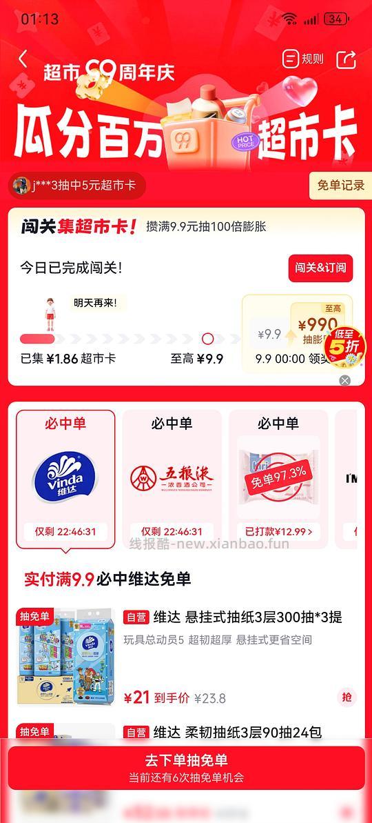 京东免单套娃12.99 - 清风线报