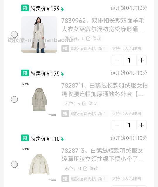 反季鹅绒服或羊毛大衣一百多 - 线报酷