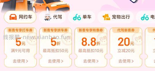 滴滴打车券–5 - 线报酷