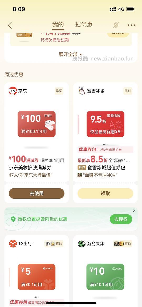 jd美妆券 - 清风线报