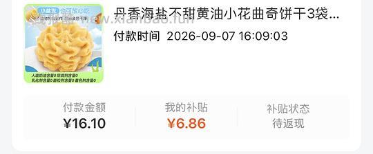 丹香曲奇309g 16.11元 - 清风线报