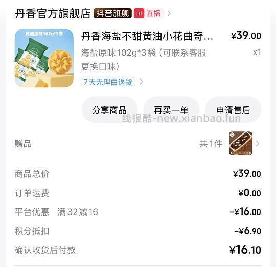 丹香曲奇309g 16.11元 - 清风线报