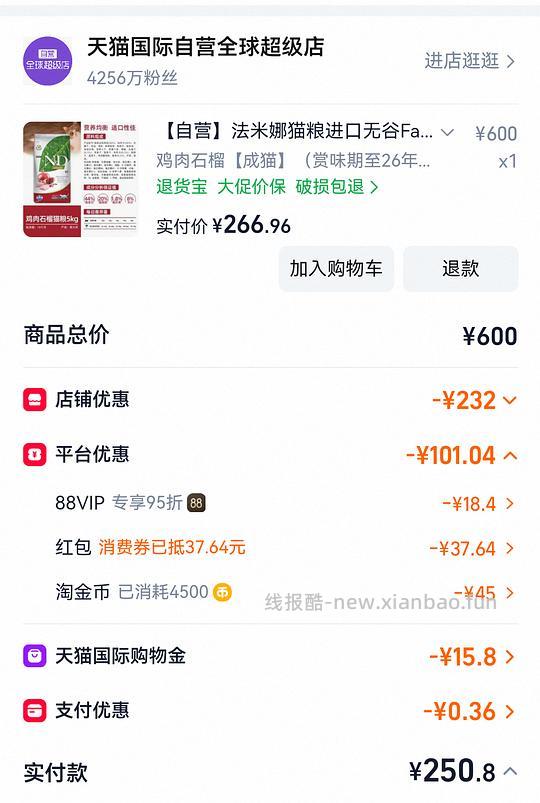 法米娜猫粮临期，涨价260多 - 线报酷