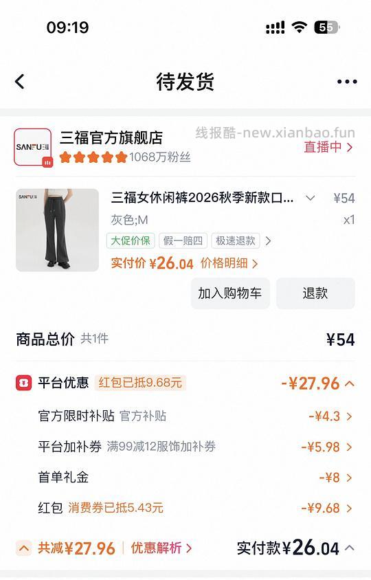 三福微喇裤24r左右一条 - 线报酷