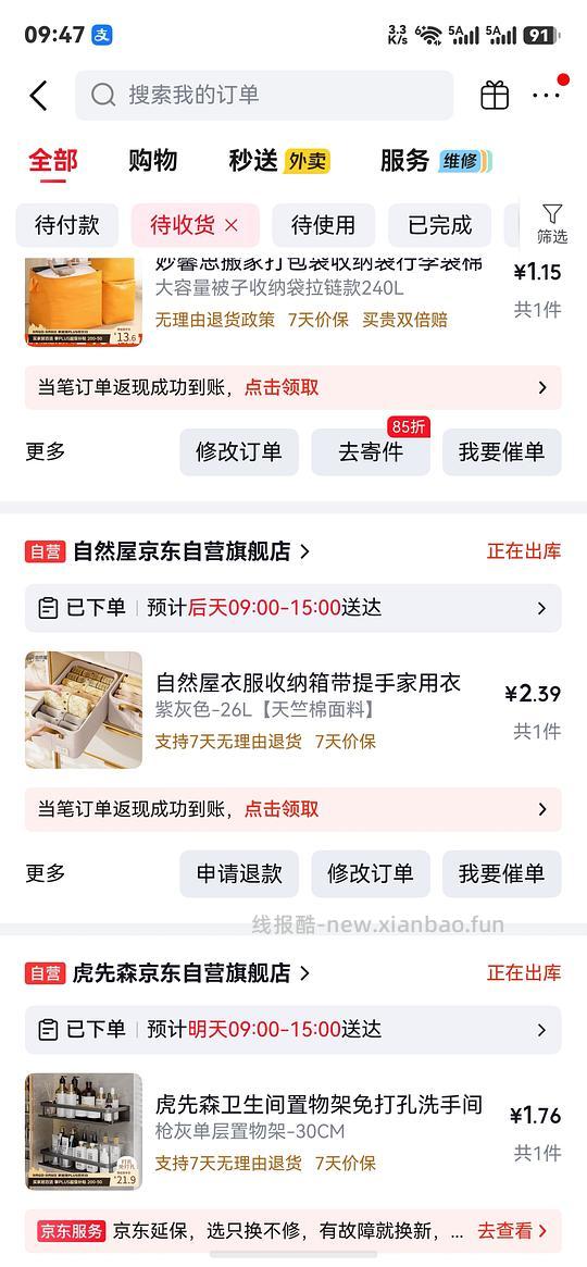 便宜买点家居用品 - 线报酷