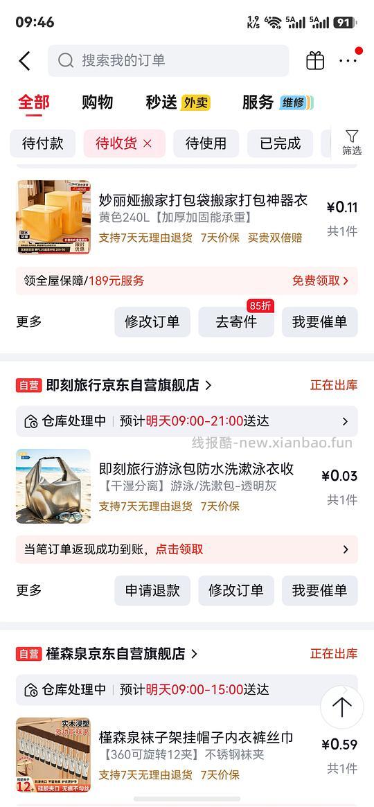 便宜买点家居用品 - 线报酷