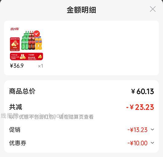 可口可乐+雪碧+芬达500ml，单瓶1.8 - 线报酷