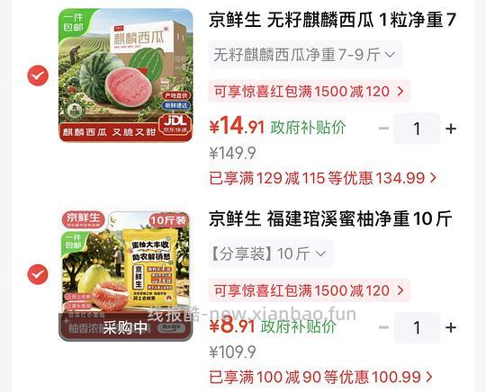 麒麟瓜7-9斤14.9r，柚子10斤8.9r，需广西东盟9折消费券 - 线报酷