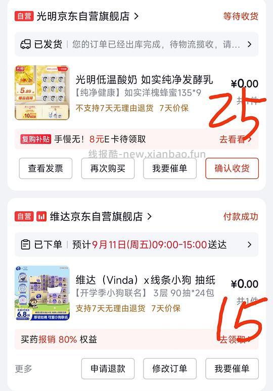 京东免单，维达s码抽纸24包15r，光明如实酸奶25r - 线报酷