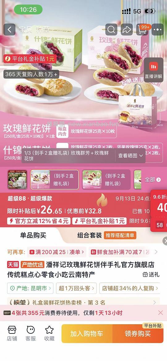 中秋备货鲜花饼1斤分2个礼盒共26 - 线报酷