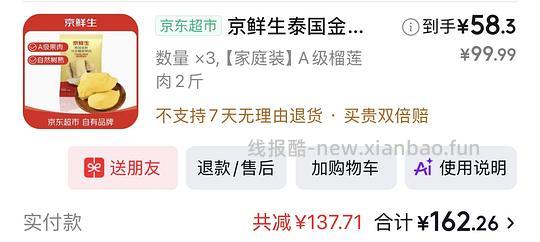 京鲜生a级冷冻榴莲肉56两斤 - 线报酷
