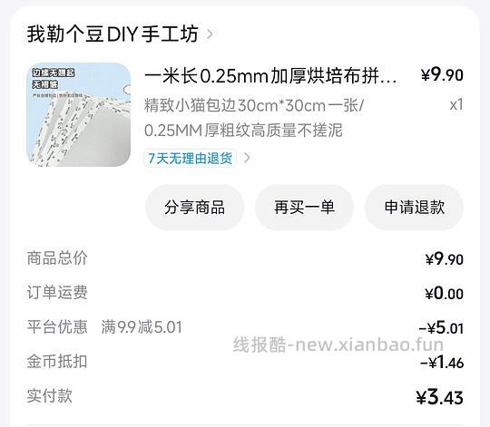 拼豆30×30大烘焙布，有金币低至0.4r - 线报酷