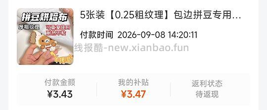 拼豆30×30大烘焙布，有金币低至0.4r - 线报酷