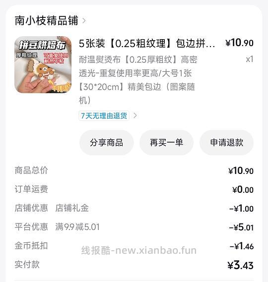 拼豆30×30大烘焙布，有金币低至0.4r - 线报酷