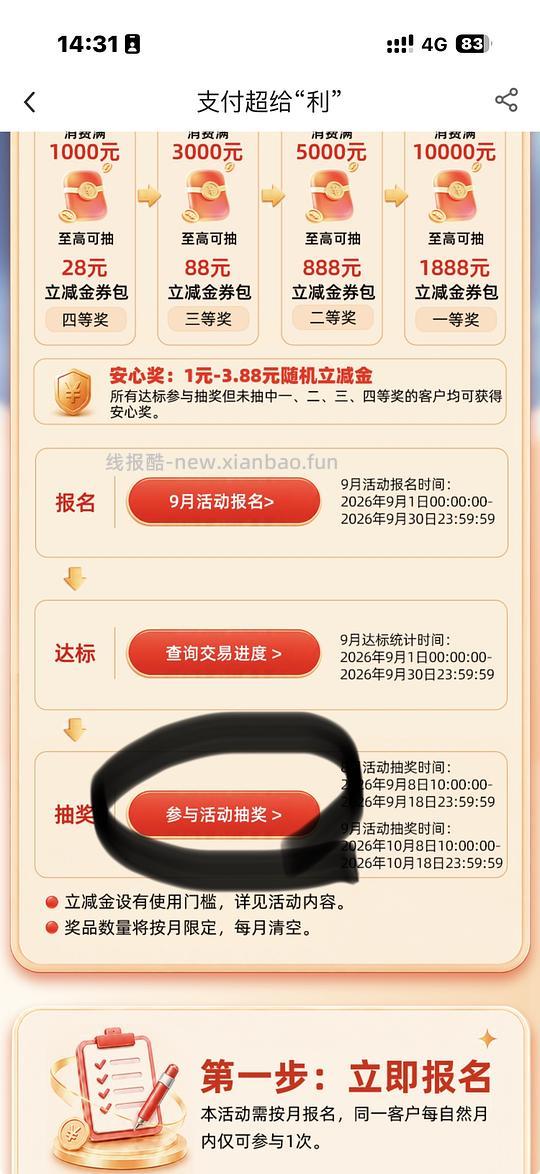 广东中行抽奖立减金（除深圳） - 线报酷