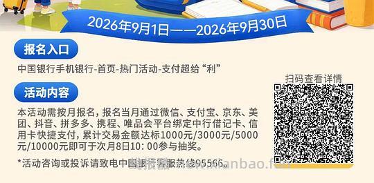 广东中行抽奖立减金（除深圳） - 线报酷