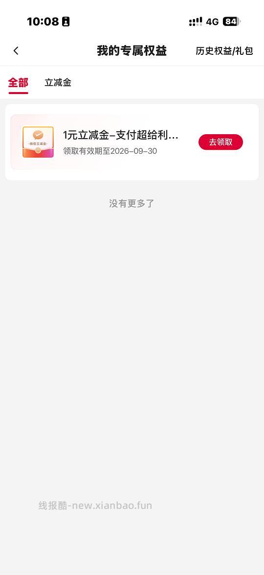 广东中行抽奖立减金（除深圳） - 线报酷