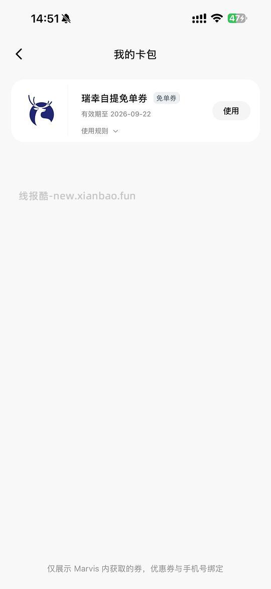 瑞幸免单券 - 清风线报