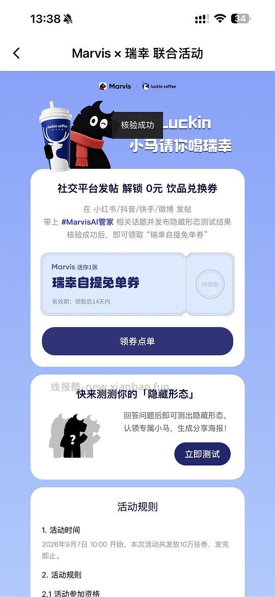 瑞幸免单券 - 线报酷