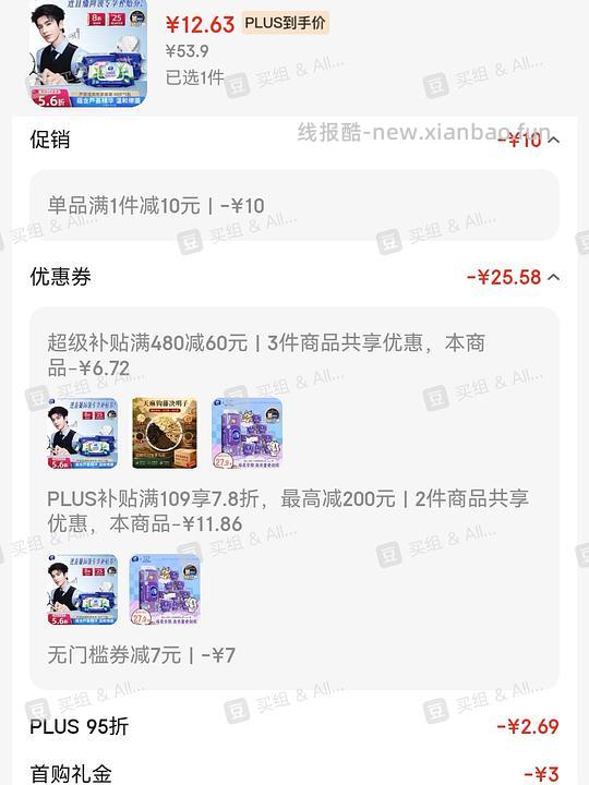 维达湿厕纸80抽💰2.5 - 线报酷
