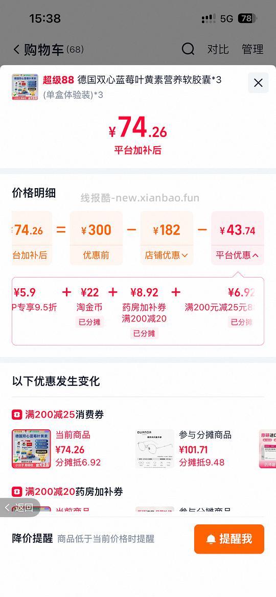 刚需价双心蓝莓叶黄素75/90粒 - 线报酷
