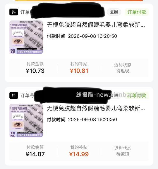反薅五盒假睫毛➕0.2元➕🎶积分 - 线报酷