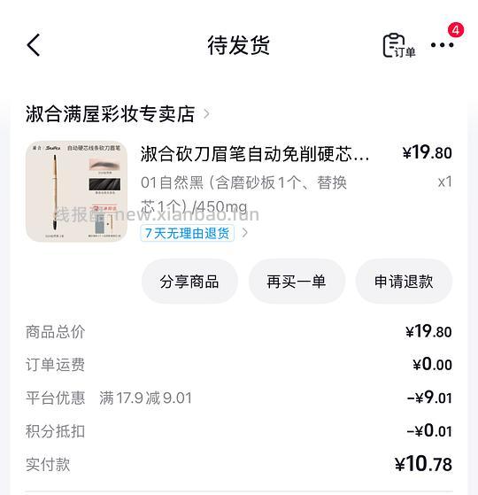 刷券0.7入眉笔一支带替换芯 质量自辨 - 线报酷