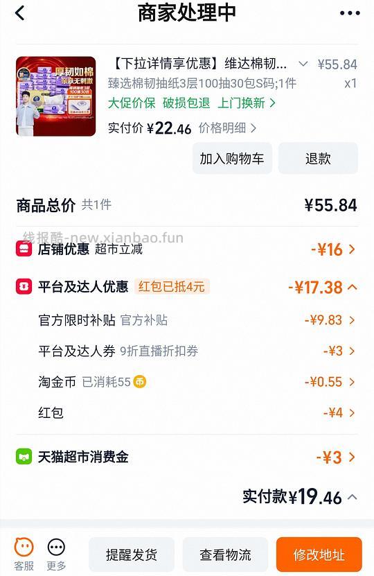 简单作业 维达抽纸 S码30包 约0.7一包 - 线报酷