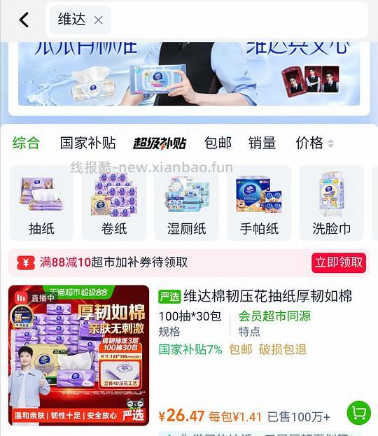 简单作业 维达抽纸 S码30包 约0.7一包 - 线报酷