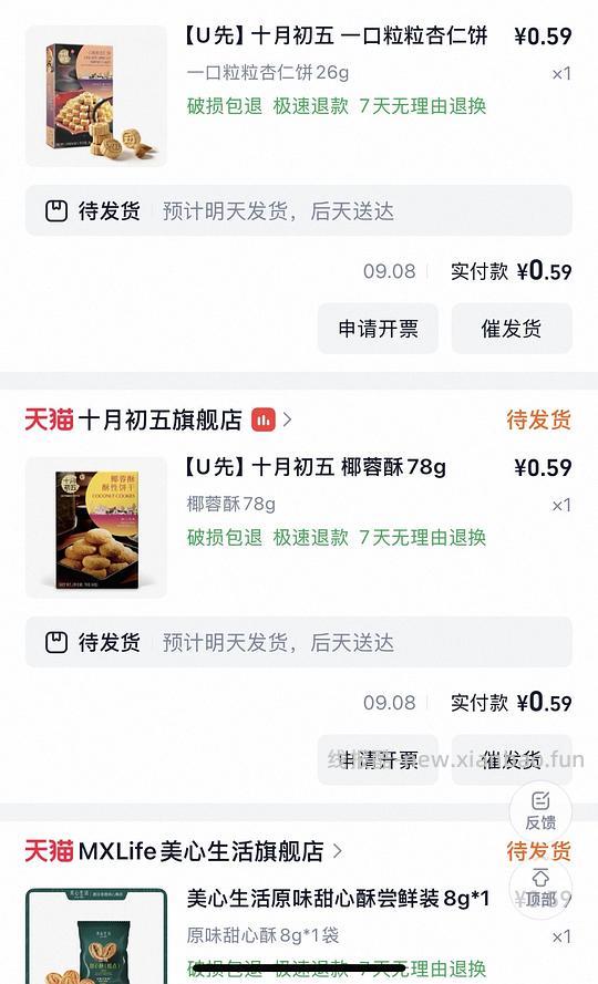 3元5件小零嘴 - 线报酷