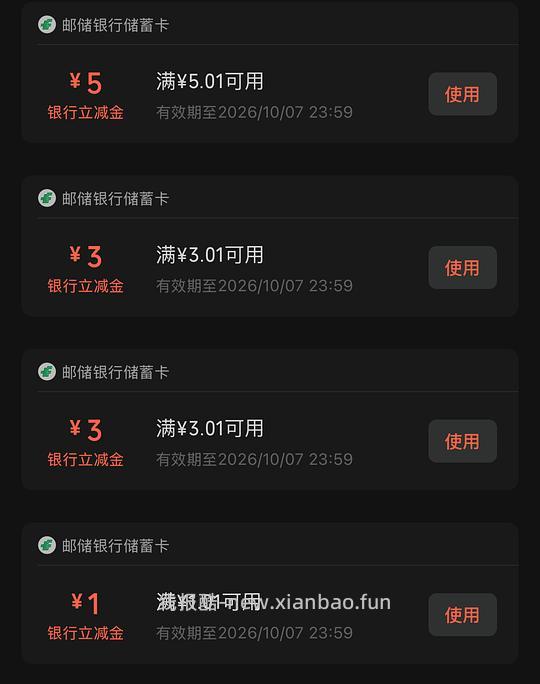 福建邮储立减金12r - 清风线报