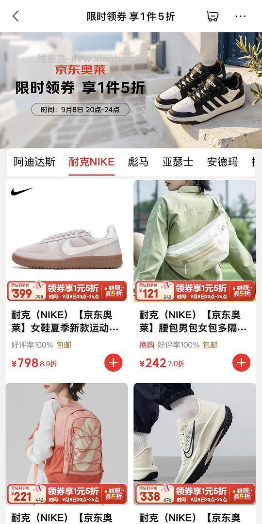 🚗回晚8点开始自营奥莱运动服饰品牌一件五折，品牌多 - 清风线报