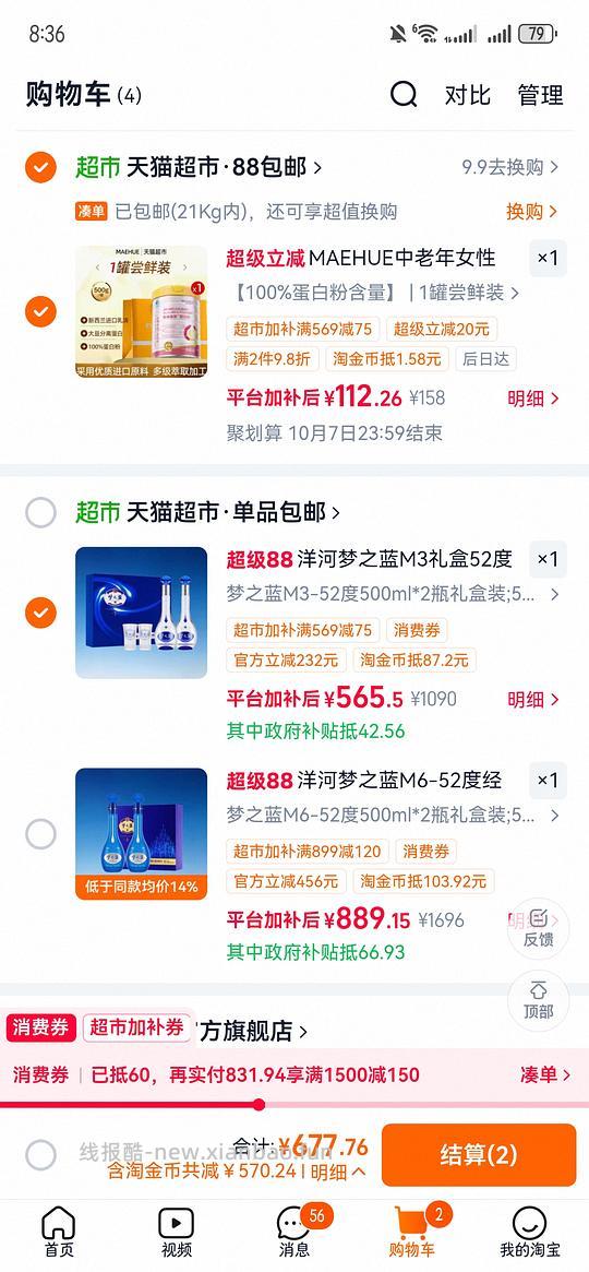 梦之蓝礼盒m3 560左右，m6 840左右 - 线报酷