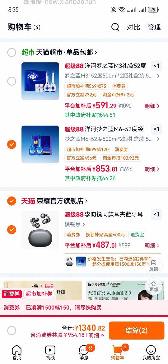 梦之蓝礼盒m3 560左右，m6 840左右 - 线报酷