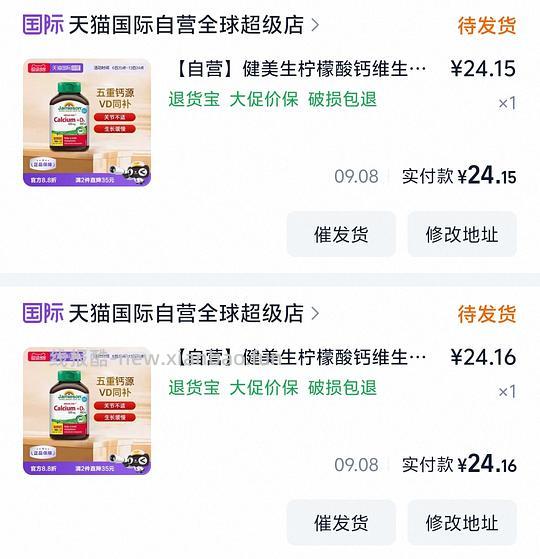 健美生钙维生素D3复合片20.3/瓶 - 清风线报