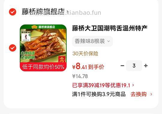 1元/1根的藤桥鸭舌 - 线报酷