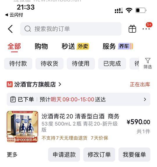 570买2瓶青花20 - 线报酷