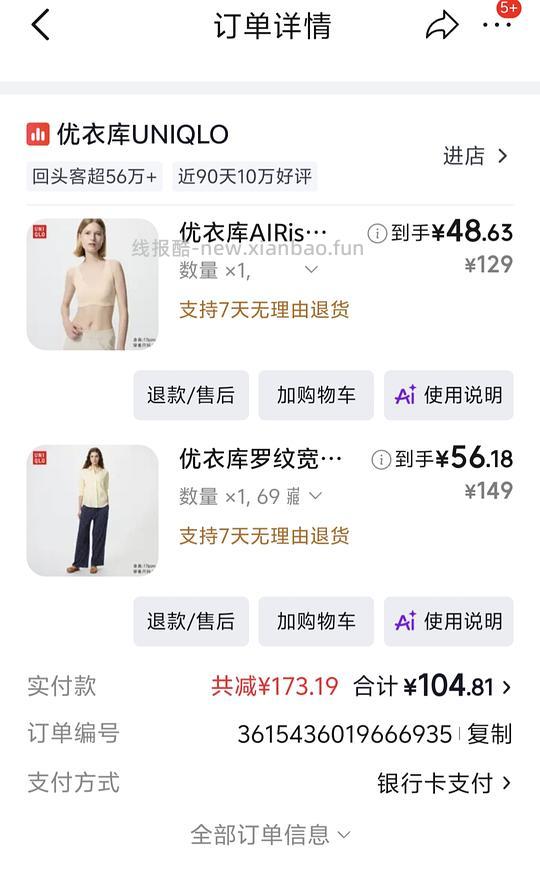 优衣库部分衣服3.8折 - 清风线报